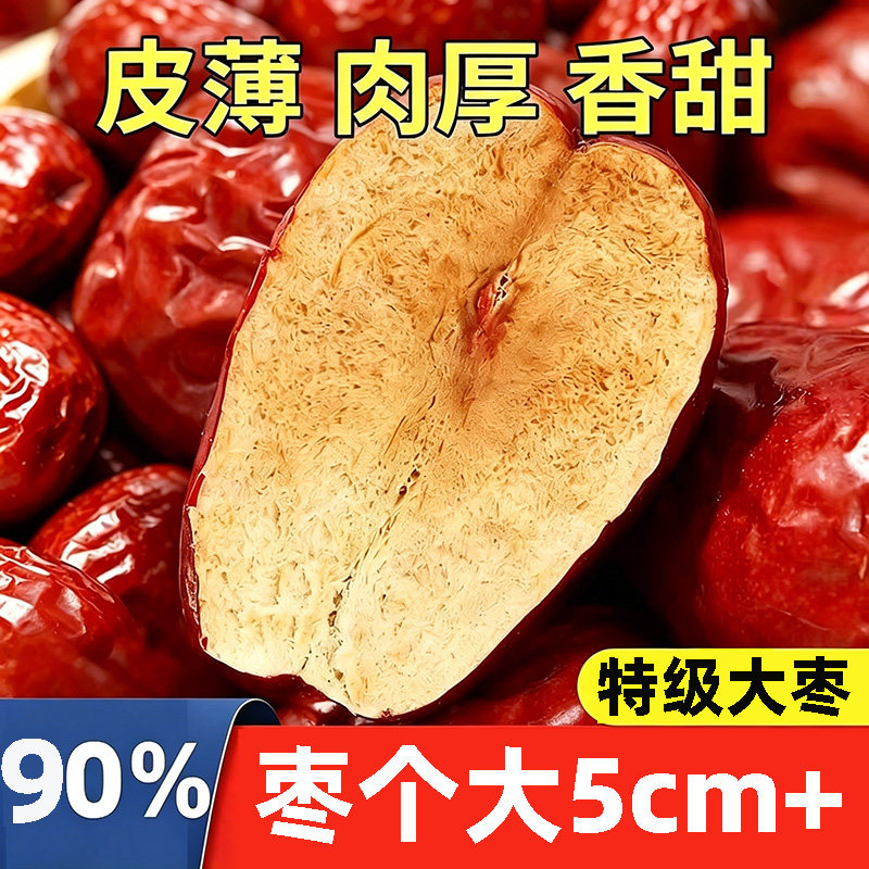 新疆大枣和田特级骏枣红枣非无核零食干果特产一级玉枣500g健康