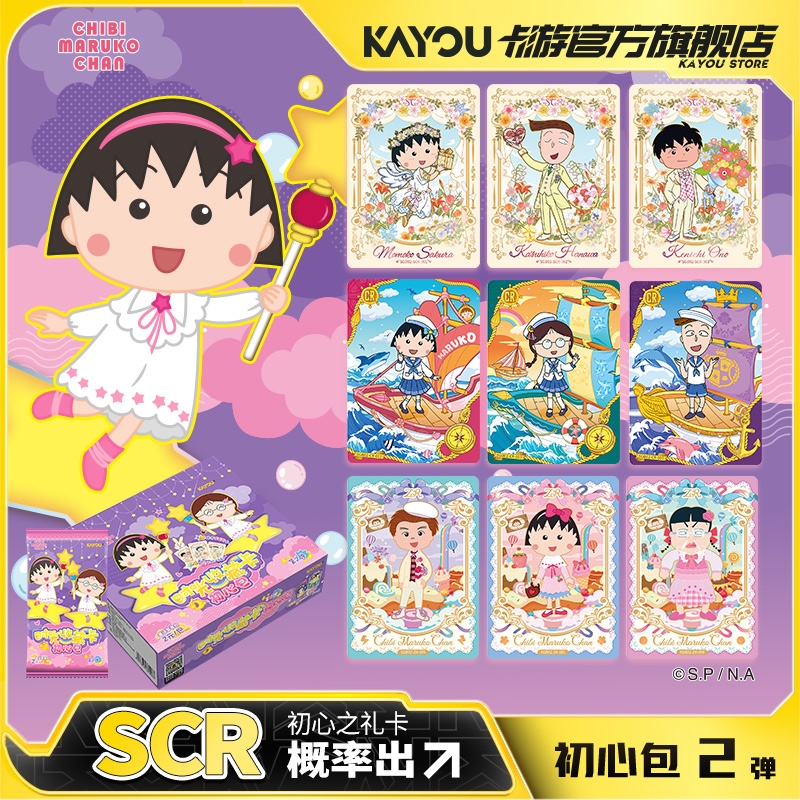 卡游樱桃小丸子时光收藏卡牌初心包第2弹动漫周边玩具女生礼物