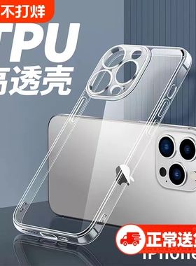 简约透明软壳适用iphone13promax苹果12手机壳14promax女11全包x/xr/xs硅胶6s/7/8plus防摔15新款13情侣16pro