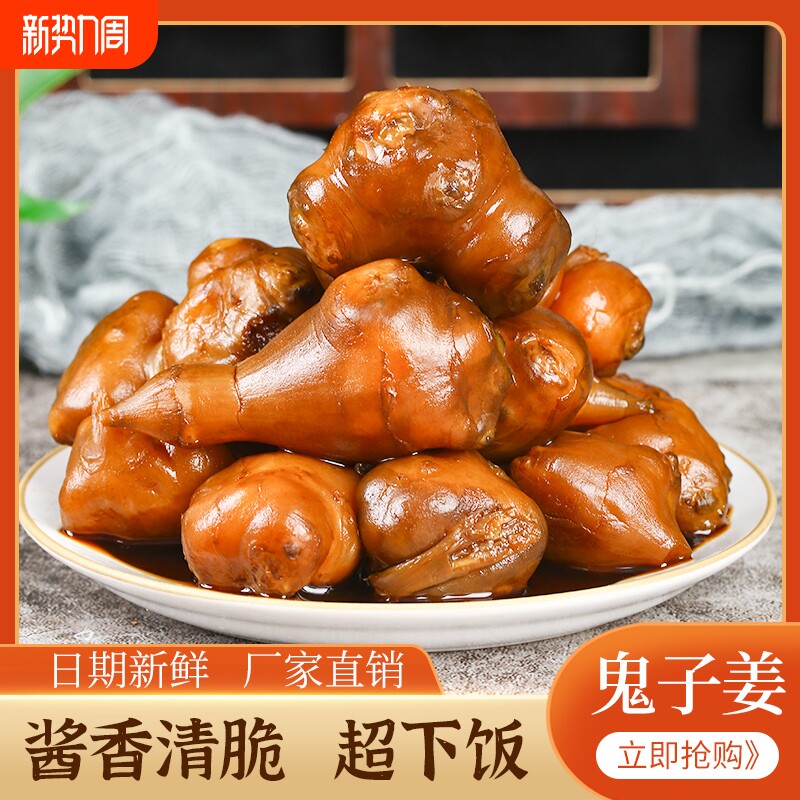 酱洋姜脆爽鬼子姜酱香早餐下饭菜即食咸菜腌制洋姜酱菜山东特产