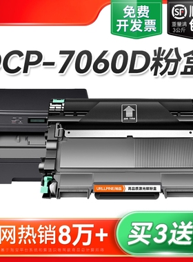 适用兄弟7060d粉盒 兄弟dcp-7060d打印机硒鼓易加粉墨盒tn2225粉盒碳粉brother激光打印复印墨粉鼓架组件裕品