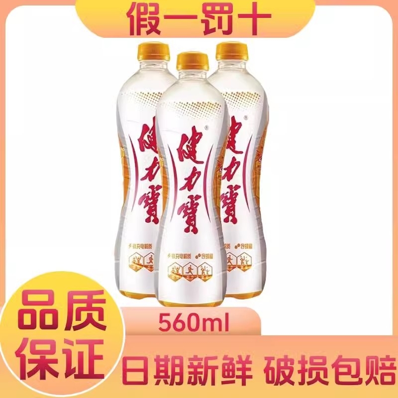 健力宝电解质饮料含糖电解质