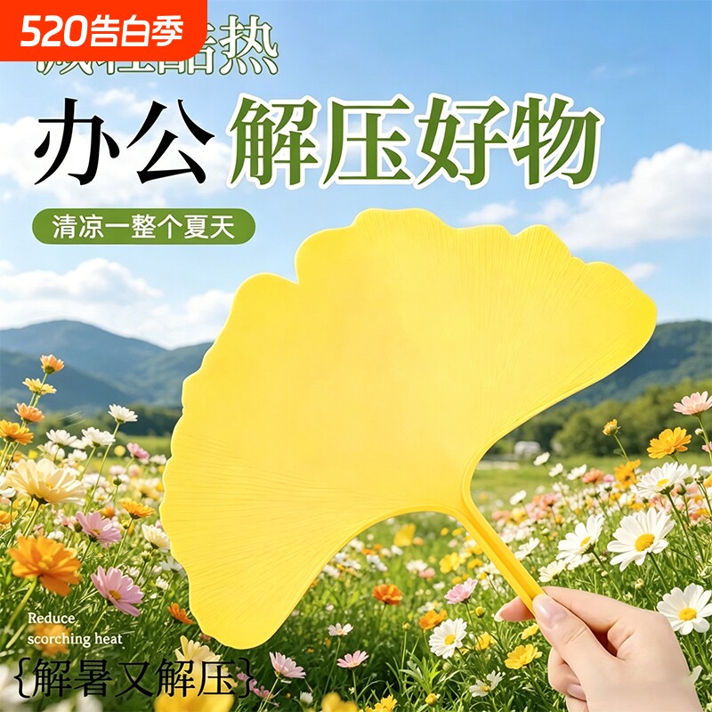 网红高颜值银杏叶扇子夏天凉快耐用大号加厚高档手摇扇百搭扇面