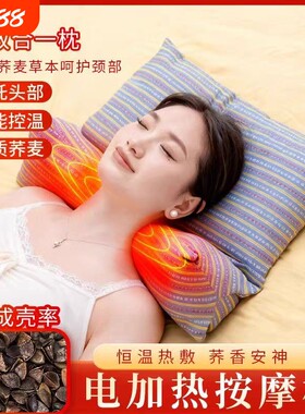 电加热荞麦颈椎枕头护颈椎助睡眠