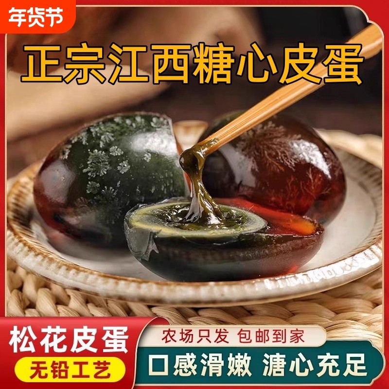 松花皮蛋特大号溏心不麻不涩无铅正宗江西鸭变蛋夏季清火皮蛋农场,水产肉类/新鲜蔬果/熟食,松花/皮蛋,淘宝优惠券,粉丝福利购,淘宝优惠卷