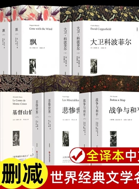悲惨世界(上下2册)  共1394页原著雨果正版全译本世界文学十大名著原版初高中生课外名著书籍书巴黎圣母院 战争与和平 基督山伯爵
