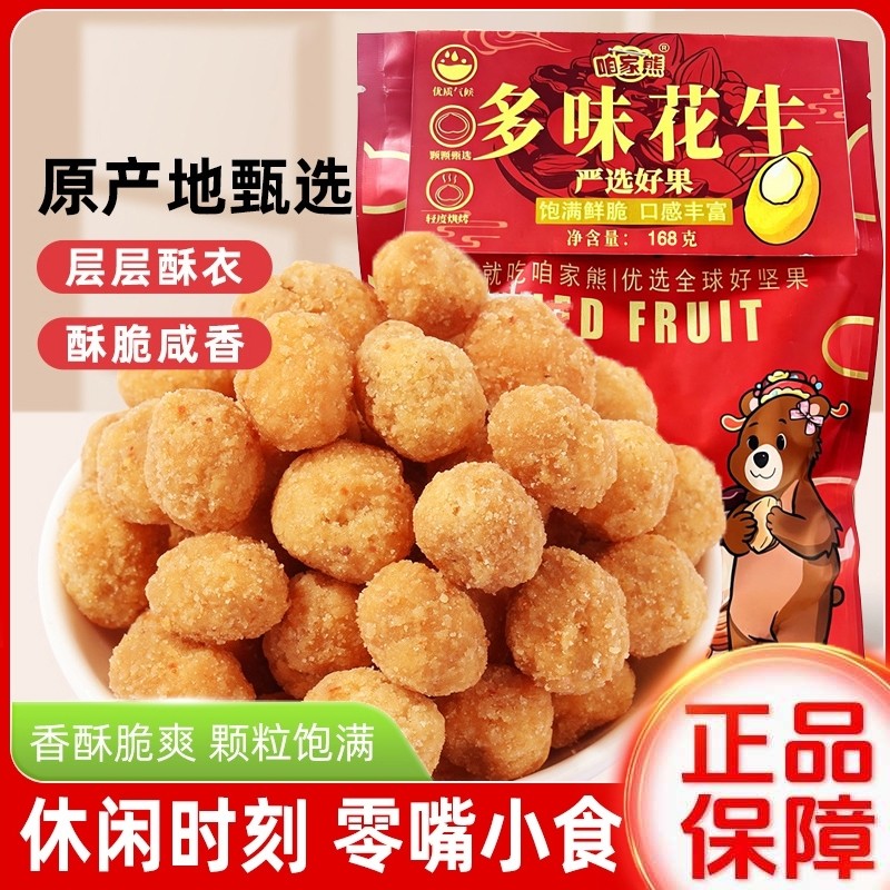 多味花生坚果炒货小吃解馋休闲零食花生米下酒菜香香酥酥脆脆