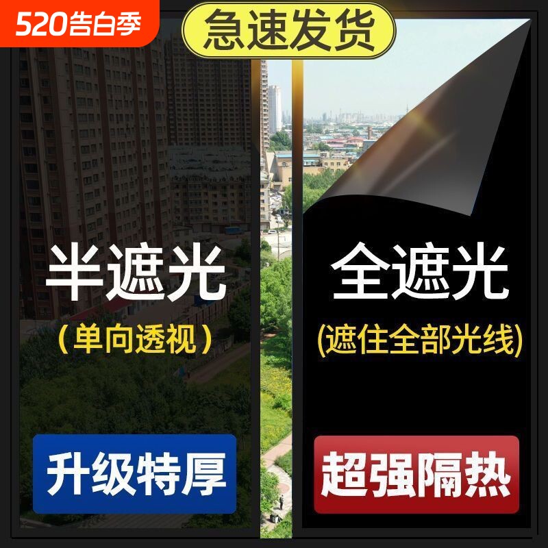 防晒隔热膜窗户玻璃贴纸防窥遮光阳台遮阳单向透视贴膜静电透光