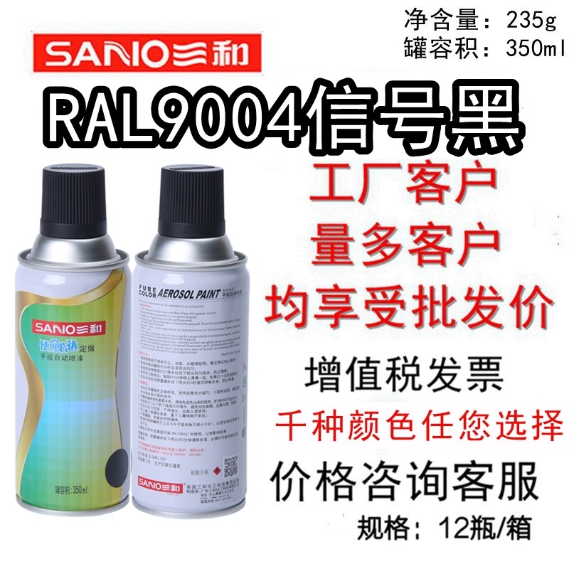 三和手摇自动喷漆ral劳尔油漆RAL9004信号黑色亮光防锈金属