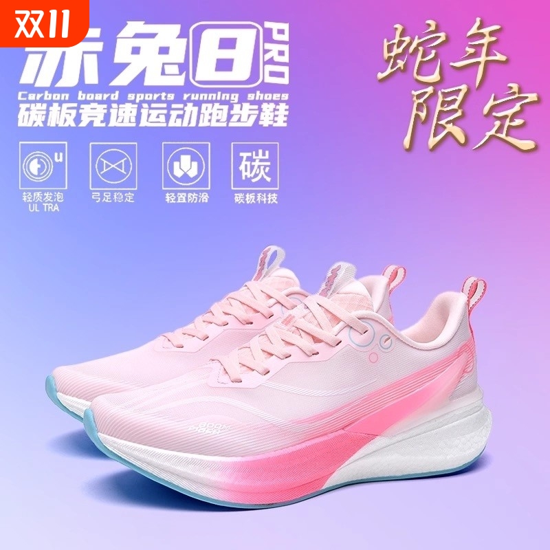 赤兔7Pro跑步鞋女专业竞速碳板赤兔8Pro跑鞋男飞电5C减震运动鞋子