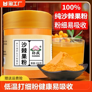 功效与作用官方旗舰店 沙棘粉正品 新疆沙刺果油鲜果冻干粉原浆汁