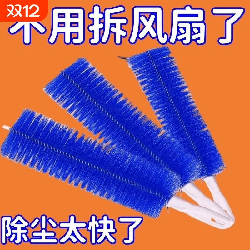 风扇除尘刷电风扇清洁刷子专用擦神器清洗刷清理除尘工具缝隙软毛