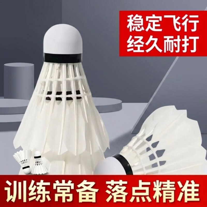 鹅毛耐打羽毛球|回头客超4000人