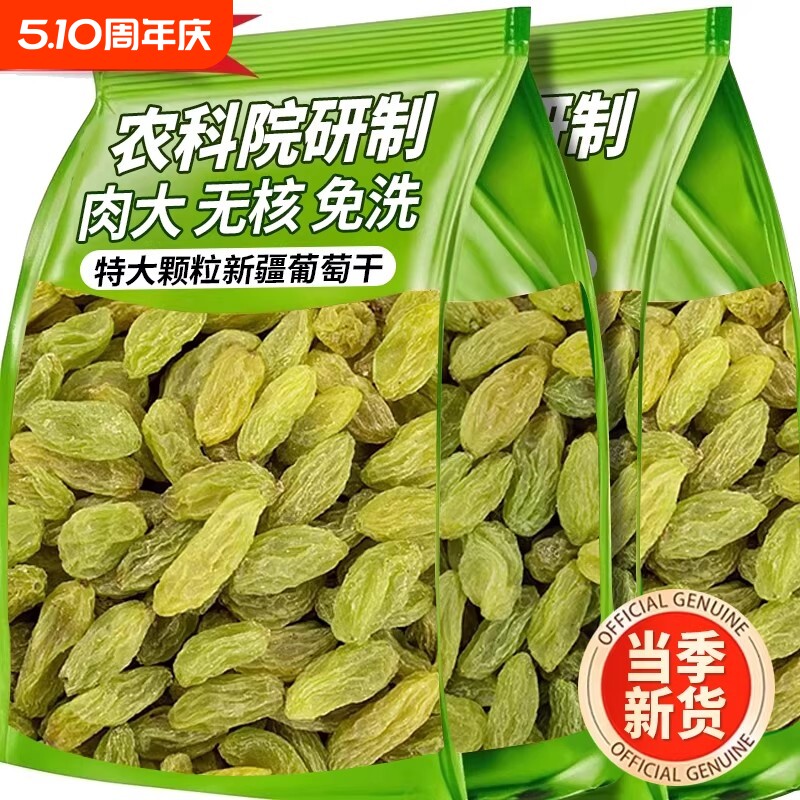 葡萄干新疆吐鲁番年货超大免洗优质绿香妃2025官方旗舰店健康无核