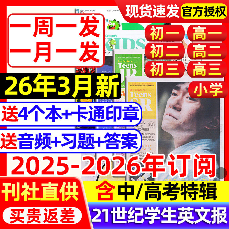 21世纪英文报9-12月新小学版初中版高中版2025-2026年春秋学期订阅二十一世纪学生英语周报纸初一二三高一二三少儿杂志