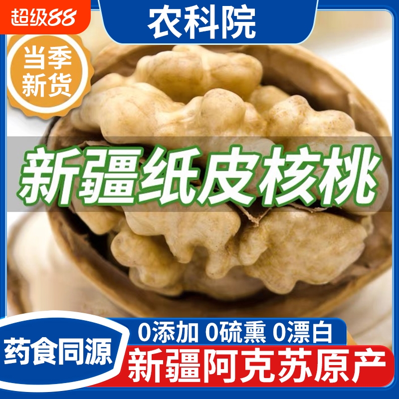 正宗纸皮核桃2025新货新疆官方旗舰店阿克苏薄皮孕妇专用生核原味
