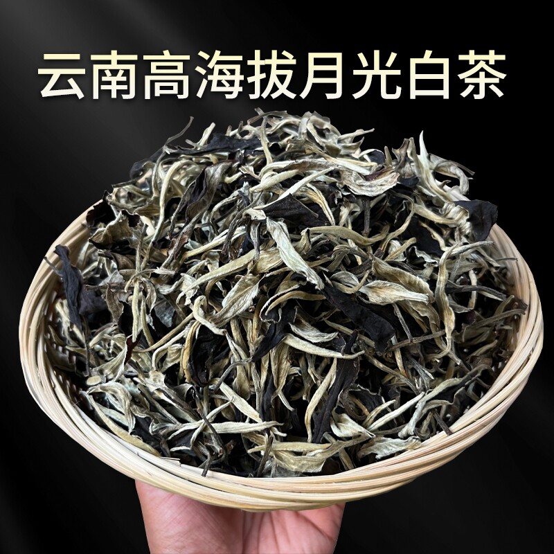 云南高海拔特级月光白茶荒野白茶白毫银针正宗古树老树月光美人散