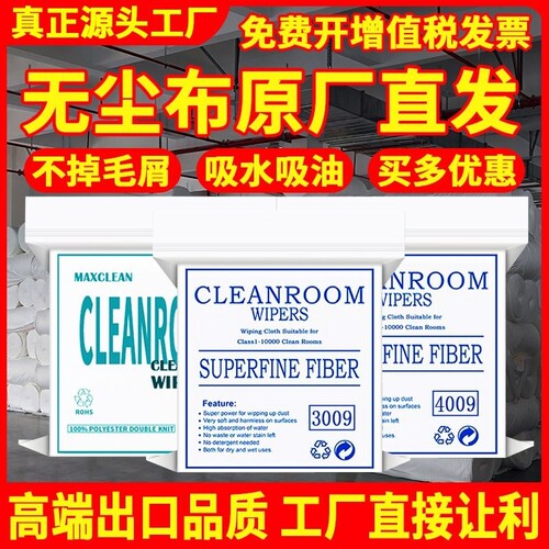 无尘布工业擦拭布手机维修防静电不掉毛uv喷头喷绘无纺纸超细实验室镜片仪器汽车贴膜屏幕清洁玻璃工厂批发价