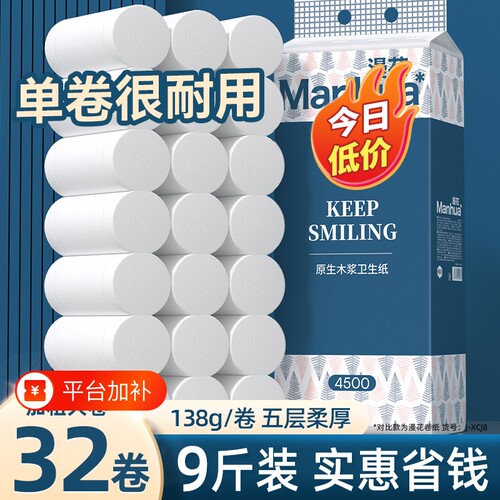 漫花无芯卷纸卫生纸厕纸家用实惠