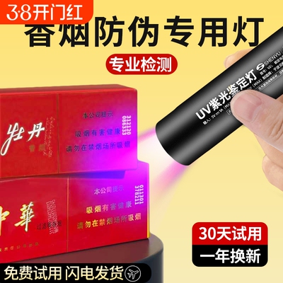 验中华烟笔紫光灯烟酒检测手电筒