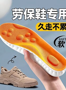 劳保鞋鞋垫男专用久站不累加厚超软防痛军训运动气垫减震吸汗防臭