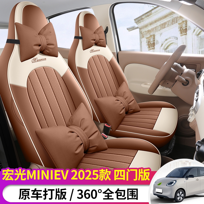 专用于五菱宏光mini座椅套四门版座套miniev迷你四代马卡龙坐垫