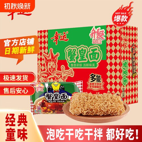 蟹黄面零食方便面|超3000次加购