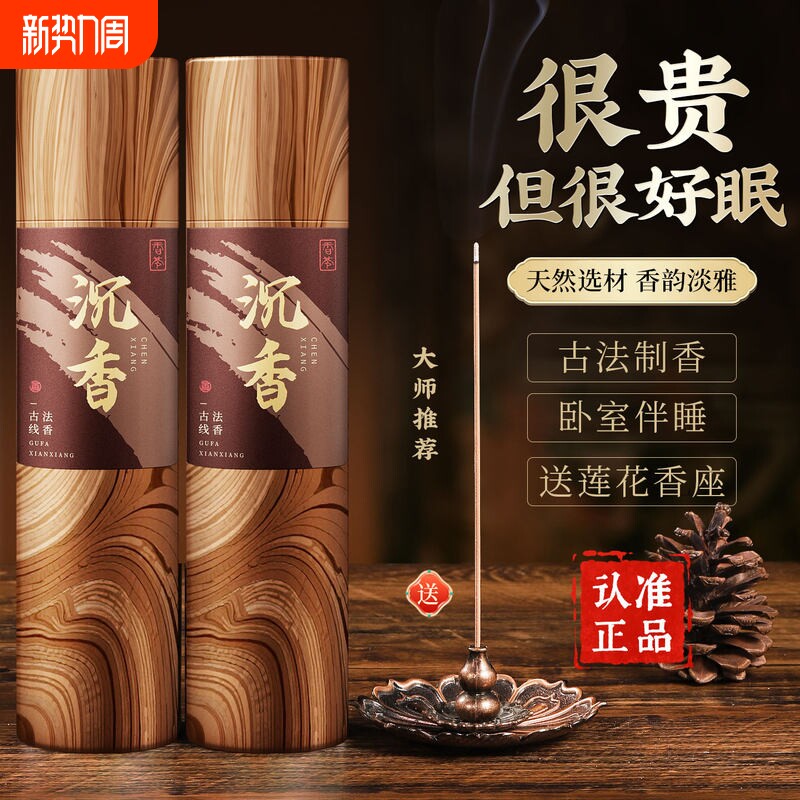 天然沉香线香檀香熏香家用室内持久卧室安神伴睡眠香薰点燃式线香