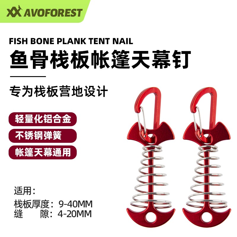 鱼骨帐篷地钉固定收纳包户外露营天幕铝合金防风绳固定扣夹板钩