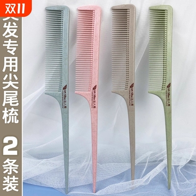 密齿尖尾梳女士美发长发发缝头梳
