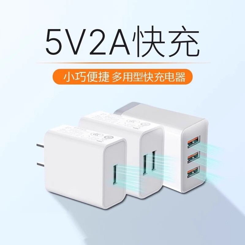 5V2A充电头手机充电器头通用USB插头1A适用苹果5W华为多口小米OPPO荣耀红米正品10W双口安卓快充头数据线套装图片