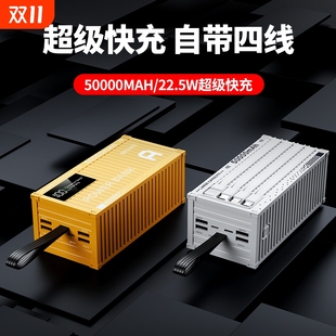 充电宝双向50000毫安新款 箱移动电站移动电源 超级快充自带线超大容量户外集装