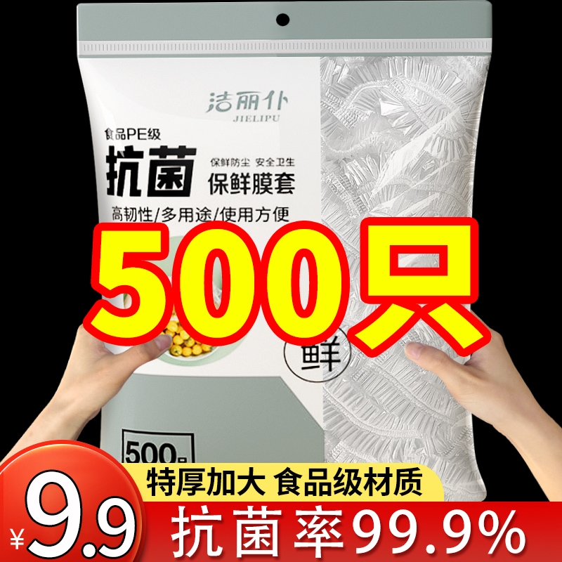 抗菌保鲜膜套家用耐高温松紧口碗盘套罩一次性冰箱厨房剩菜饭专用