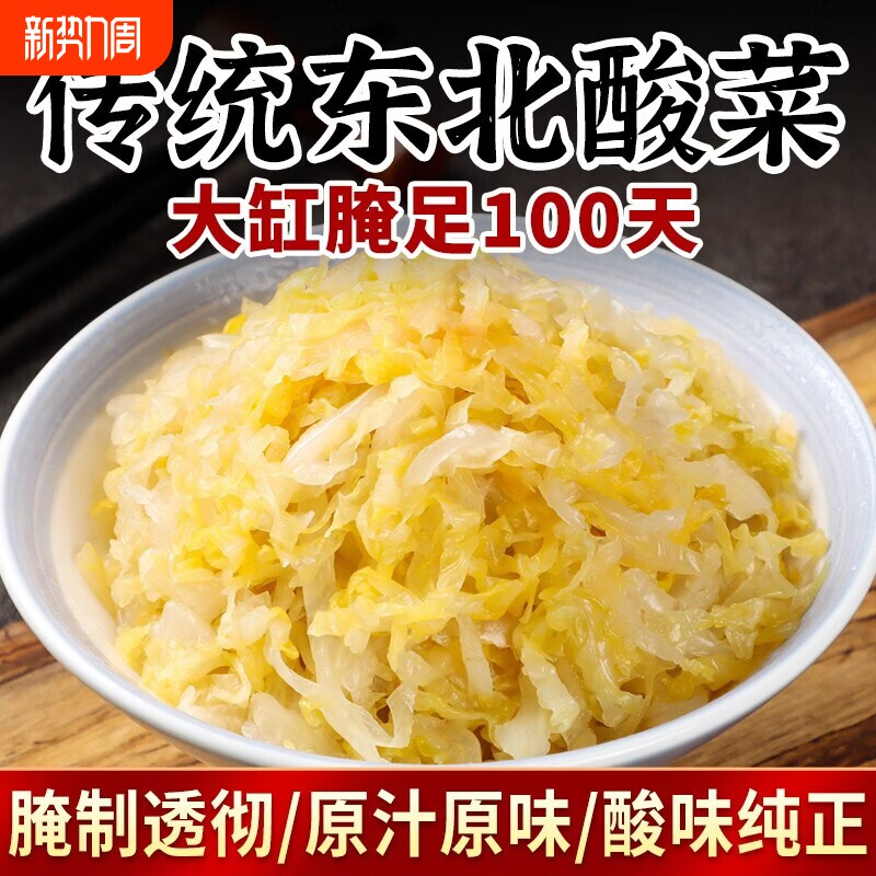 正宗东北酸菜农家自制酸白菜大缸酸菜丝炖白菜酸菜鱼下饭咸菜腌制