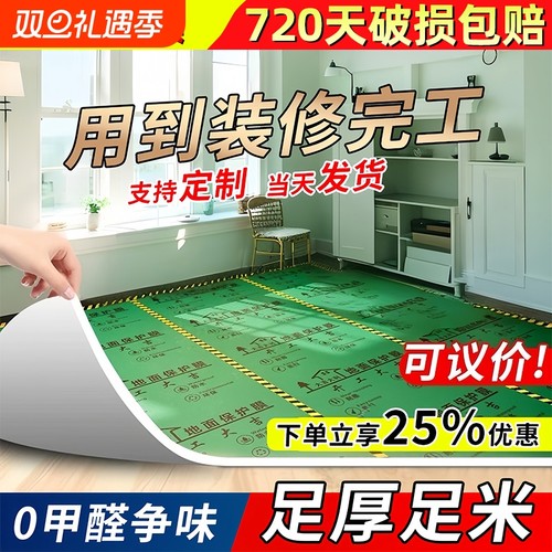 地膜瓷砖防护膜|超7000次加购