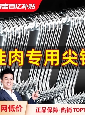 腊肉挂钩S型不锈钢晾晒猪肉钩子烤鸭香肠专用实心加粗大号尖头S勾
