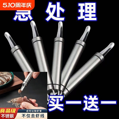 304不锈钢虾线剔除刀开虾背