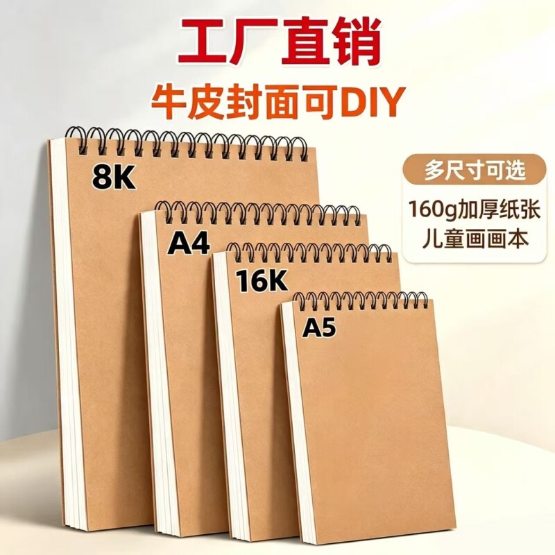 A4素描美术生专用素描速写本图片