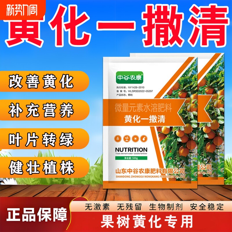 黄化一撒清果树改善叶片黄化转绿补充营养强健树势微生物颗粒肥料