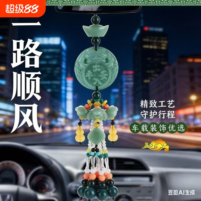 汽车挂件出入平安挂饰图片