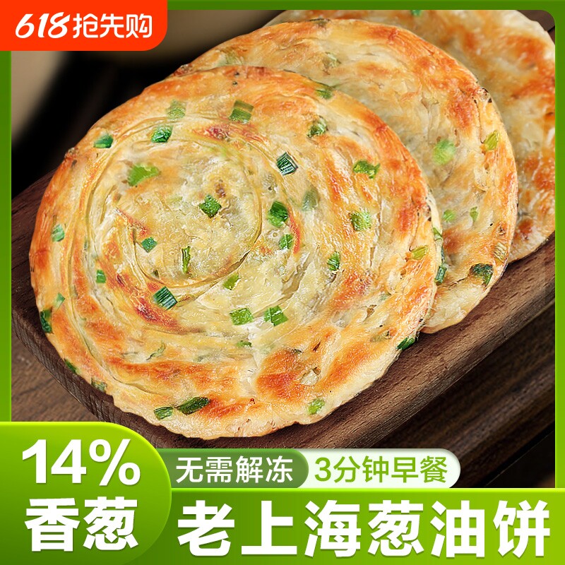 葱油饼手抓饼老上海旗舰店正宗皮早餐半成品美食食品千层葱花煎饼