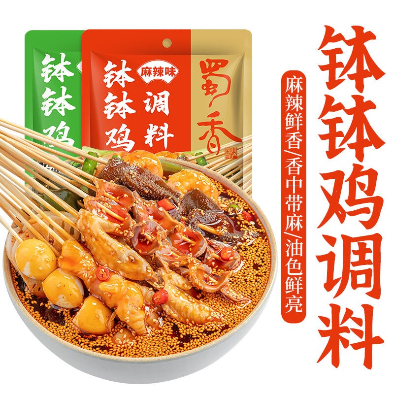 蜀香麻辣烫调料一包泡出四川味图片