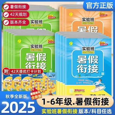2025秋实验班提优训练暑假衔接