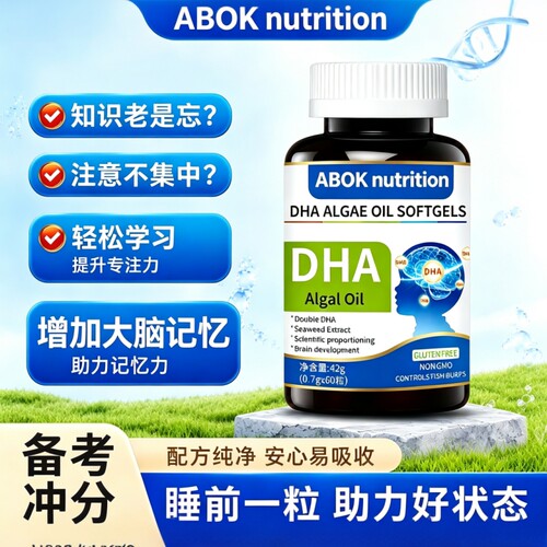 DHA软胶囊成人学生补脑增强记忆