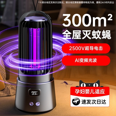 灭蚊灯神器家用2026新款驱蚊灯蚊子灭蚊蝇器室内强力电蚊孕妇婴儿