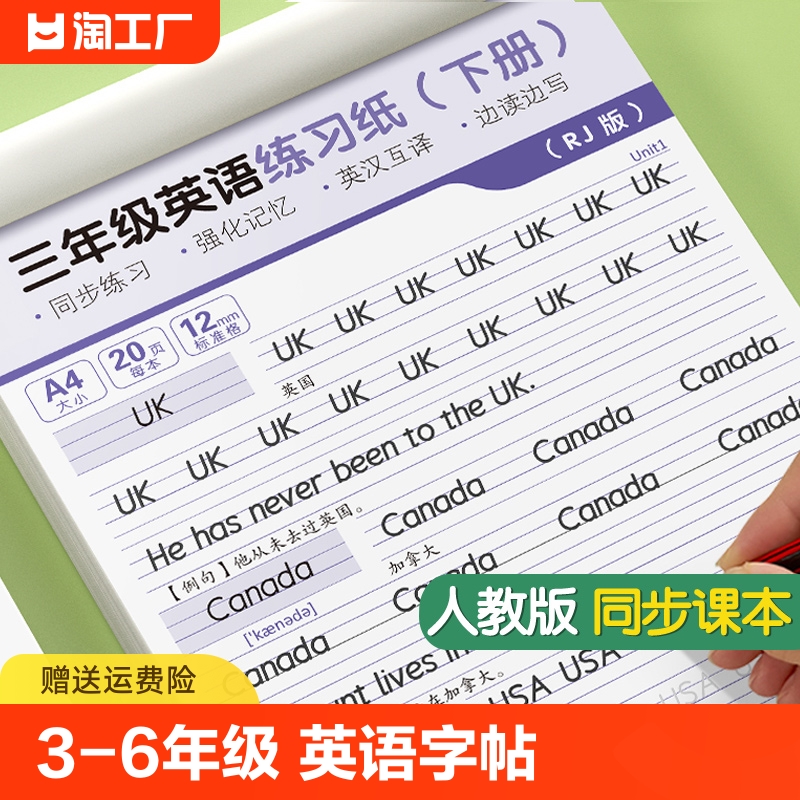 三年级衡水体英语字帖上册下册人教版同步练字帖小学生英文字母书写练习单词钢笔四五六3-6年级每日一练硬笔描红写字贴专用练字本 书籍/杂志/报纸 练字本/练字板 原图主图