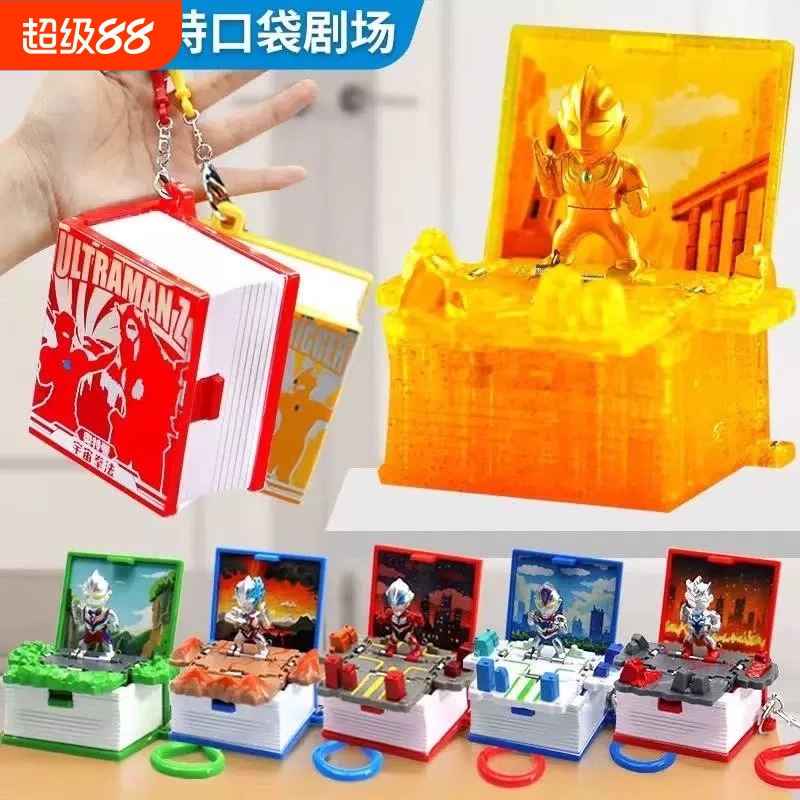 正版灵动创想奥特曼玩具口袋剧场迷你3D立体创意场景书包挂件男孩