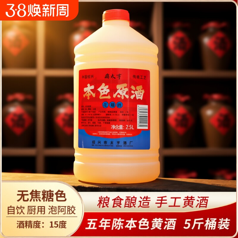 绍兴黄酒陈年花雕老酒5斤0添加剂无本色糯米酒原酒五年陈自饮酿造