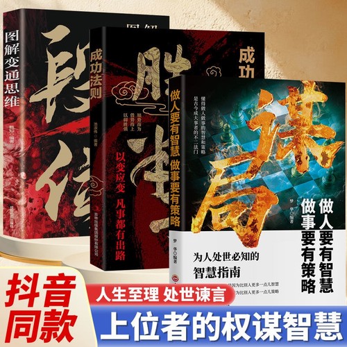 谋局做人要有智慧|超1000次加购