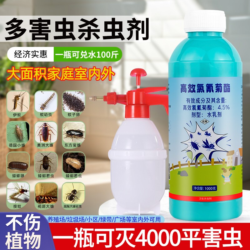 大面积灭蚊子蟑螂庭院养殖场长效氯氰菊酯杀虫剂喷雾蚊虫室内整箱